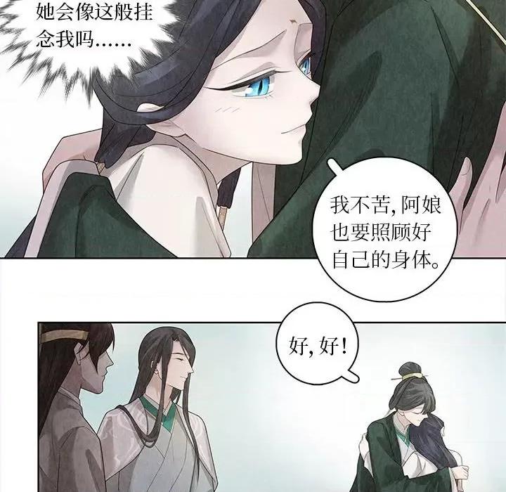 龙俦纪 龙俦纪-第 91 话 第18页