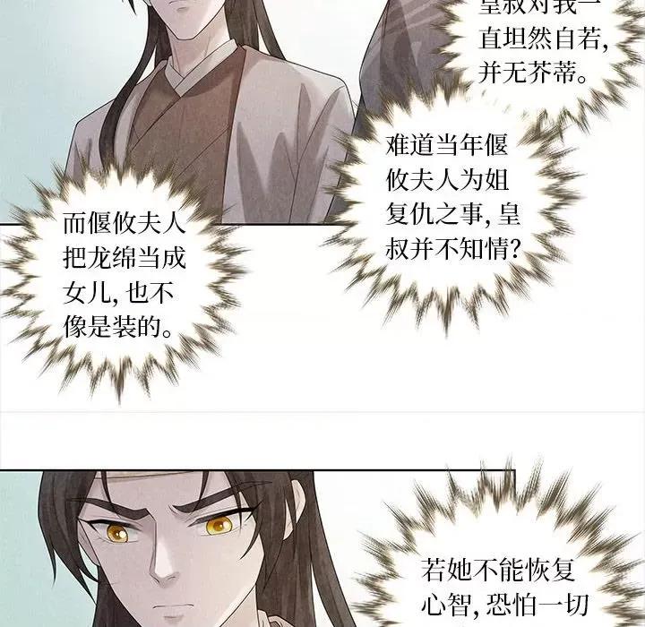 龙俦纪 龙俦纪-第 91 话 第20页
