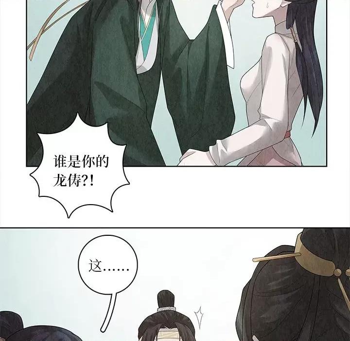 龙俦纪 龙俦纪-第 91 话 第22页