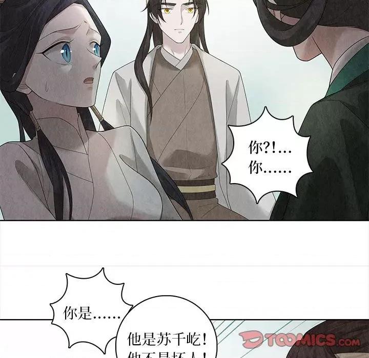 龙俦纪 龙俦纪-第 91 话 第23页