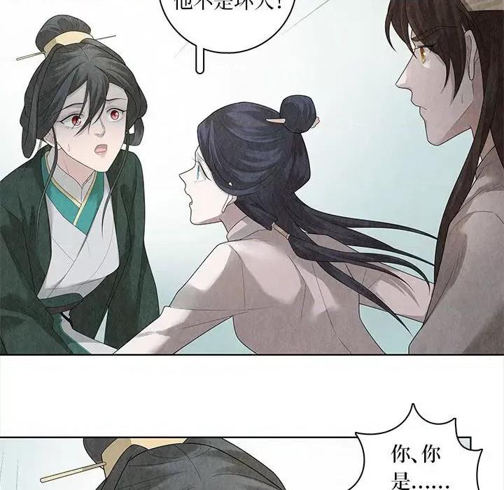 龙俦纪 龙俦纪-第 91 话 第24页
