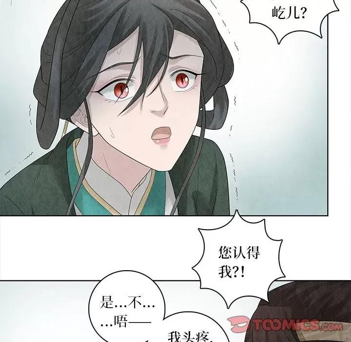 龙俦纪 龙俦纪-第 91 话 第25页