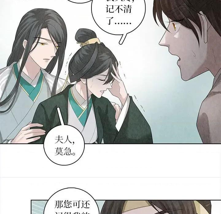龙俦纪 龙俦纪-第 91 话 第26页