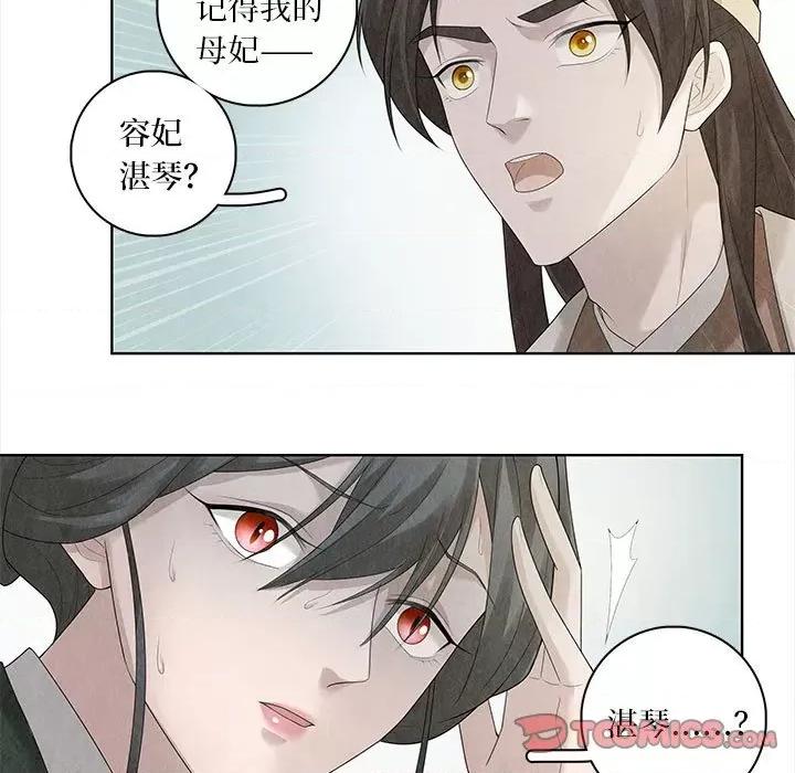 龙俦纪 龙俦纪-第 91 话 第27页