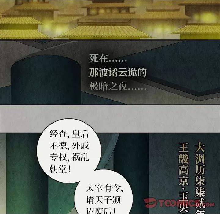 龙俦纪 龙俦纪-第 91 话 第31页