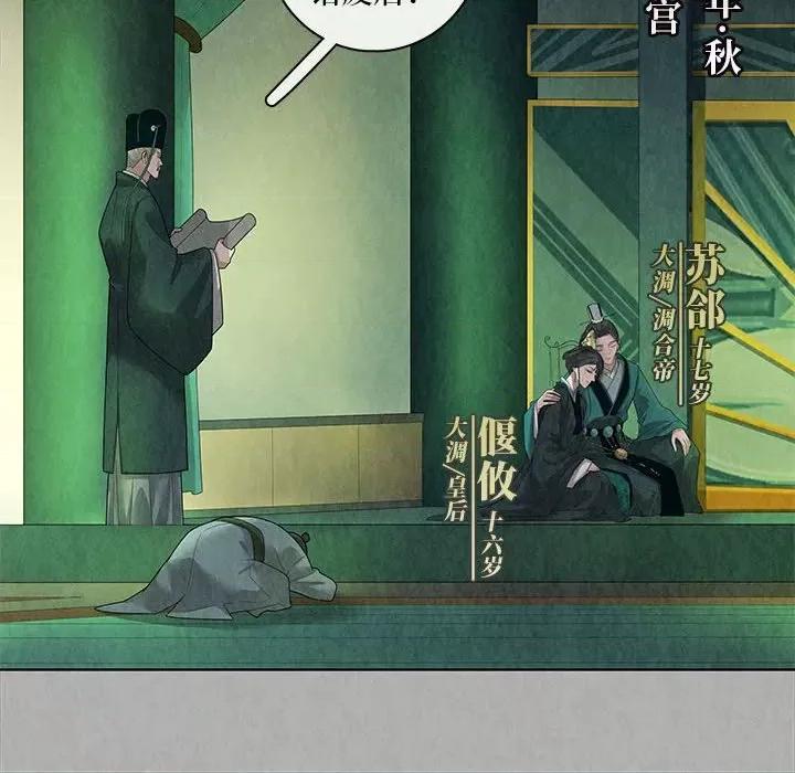 龙俦纪 龙俦纪-第 91 话 第32页