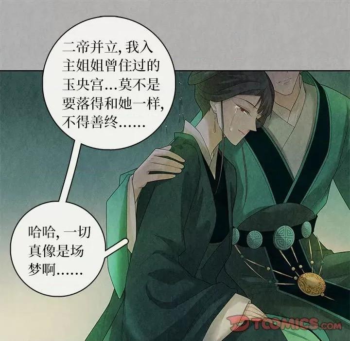 龙俦纪 龙俦纪-第 91 话 第33页