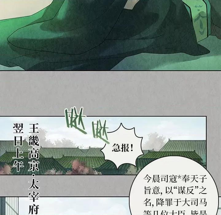 龙俦纪 龙俦纪-第 91 话 第34页