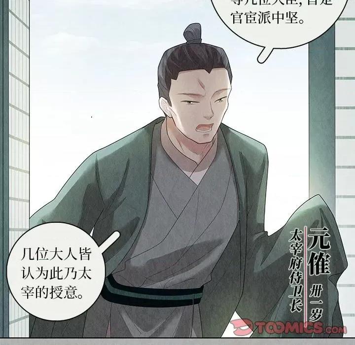 龙俦纪 龙俦纪-第 91 话 第35页