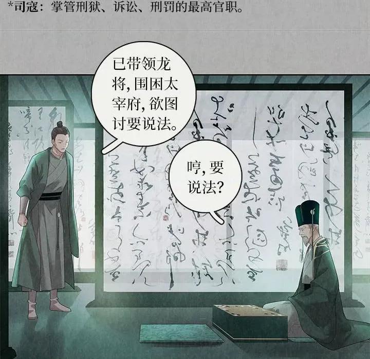 龙俦纪 龙俦纪-第 91 话 第36页