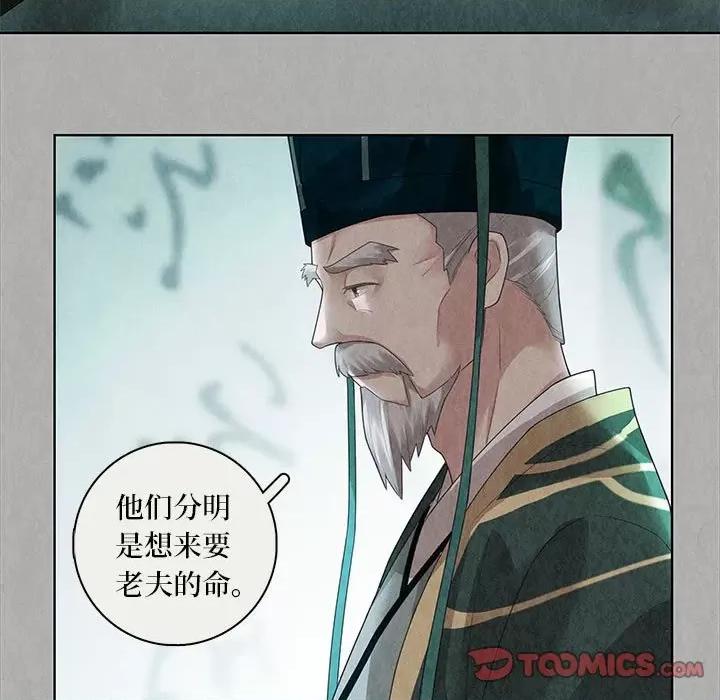 龙俦纪 龙俦纪-第 91 话 第37页