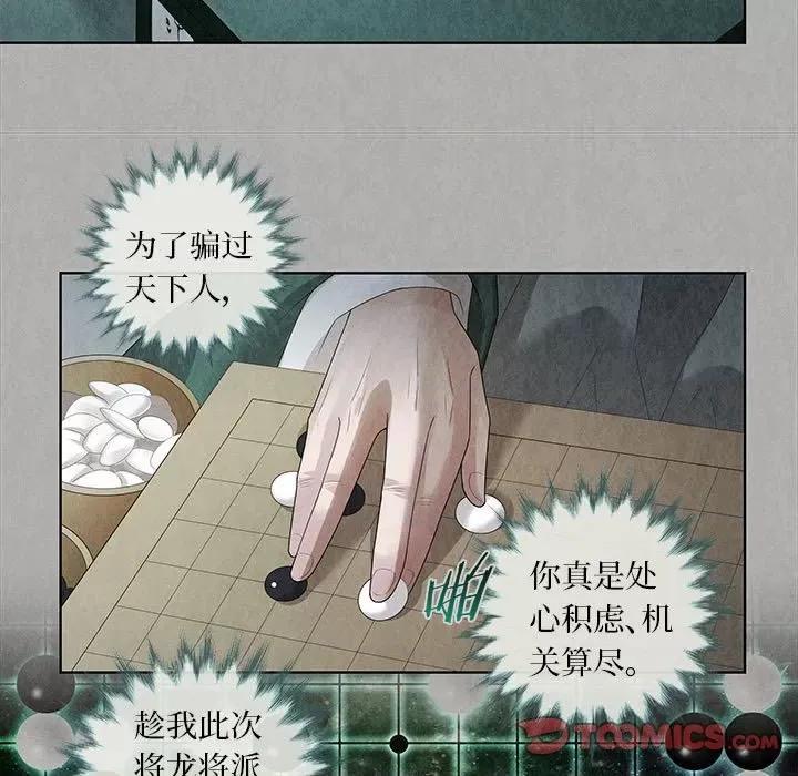 龙俦纪 龙俦纪-第 91 话 第39页