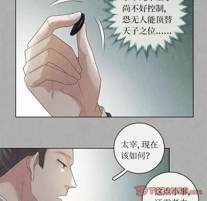 龙俦纪 龙俦纪-第 91 话 第41页