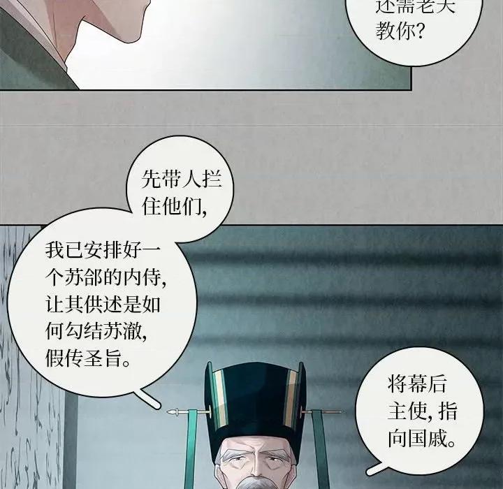 龙俦纪 龙俦纪-第 91 话 第42页