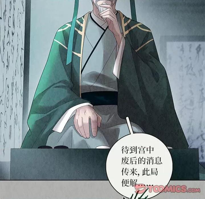 龙俦纪 龙俦纪-第 91 话 第43页