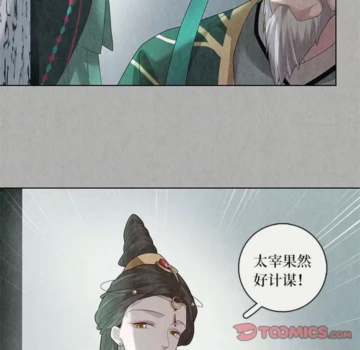 龙俦纪 龙俦纪-第 91 话 第45页