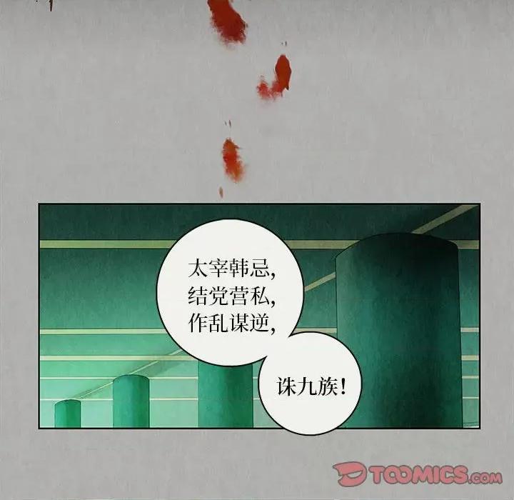龙俦纪 龙俦纪-第 92 话 第32页