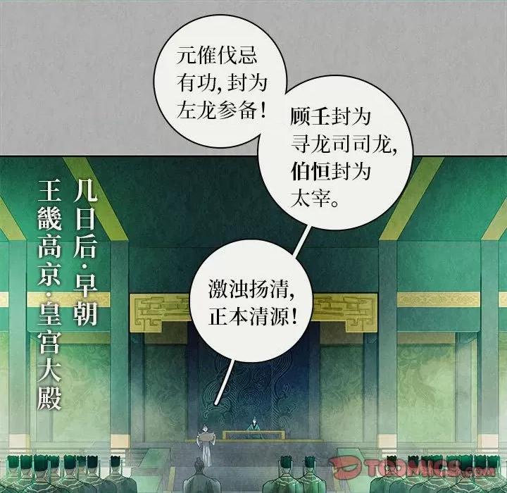 龙俦纪 龙俦纪-第 92 话 第33页