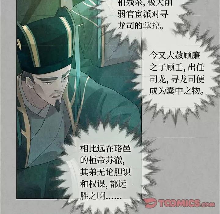 龙俦纪 龙俦纪-第 92 话 第35页