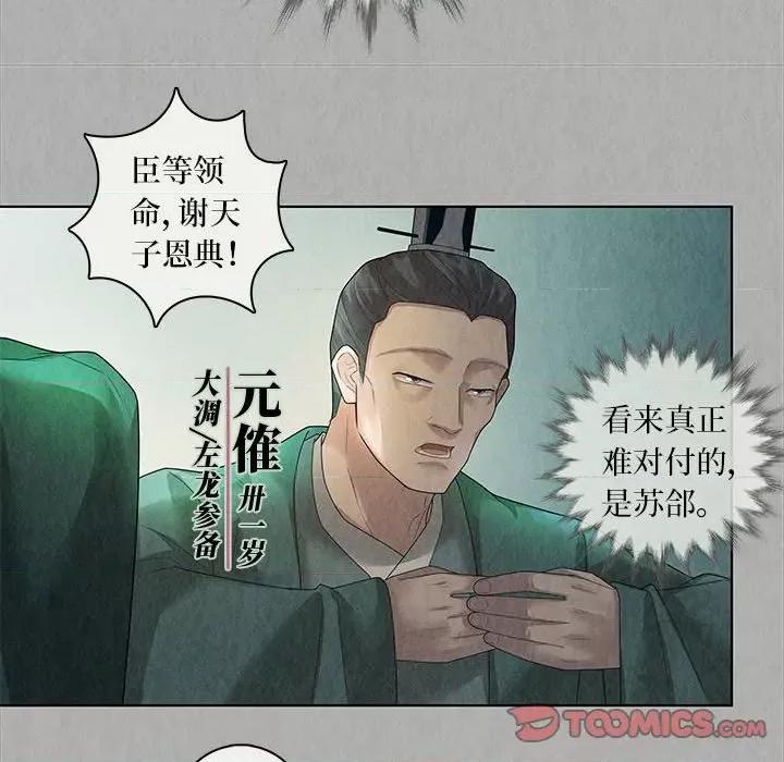 龙俦纪 龙俦纪-第 92 话 第36页