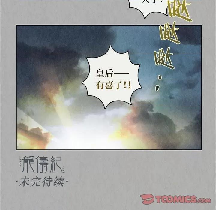 龙俦纪 龙俦纪-第 92 话 第41页