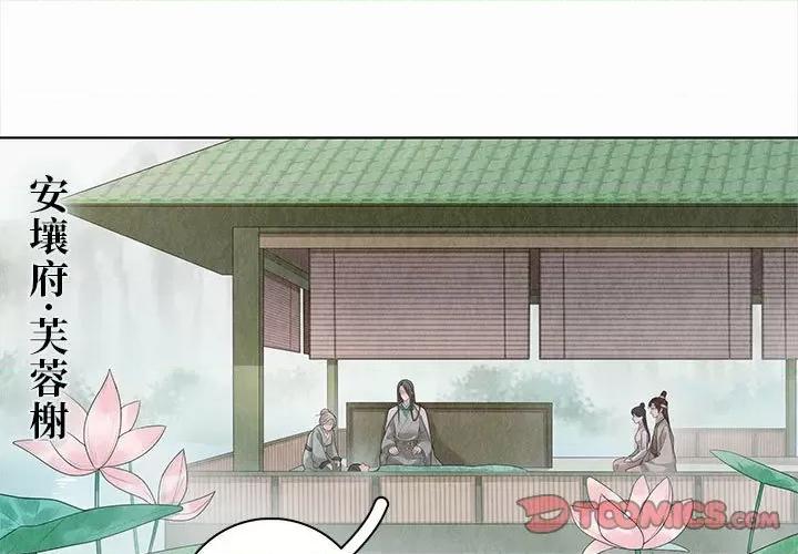 龙俦纪 龙俦纪-第 93 话 第1页