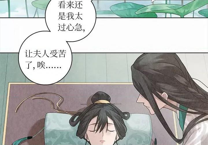 龙俦纪 龙俦纪-第 93 话 第2页