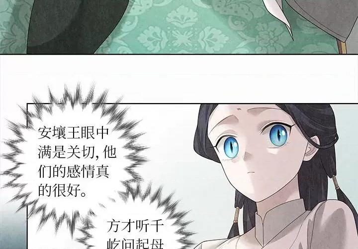 龙俦纪 龙俦纪-第 93 话 第4页
