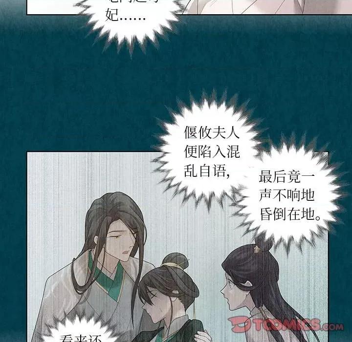 龙俦纪 龙俦纪-第 93 话 第5页