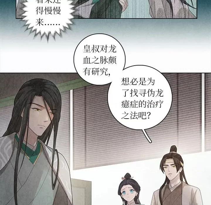 龙俦纪 龙俦纪-第 93 话 第6页