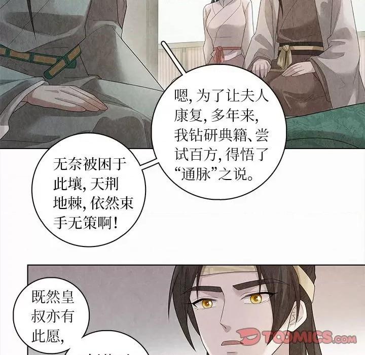 龙俦纪 龙俦纪-第 93 话 第7页