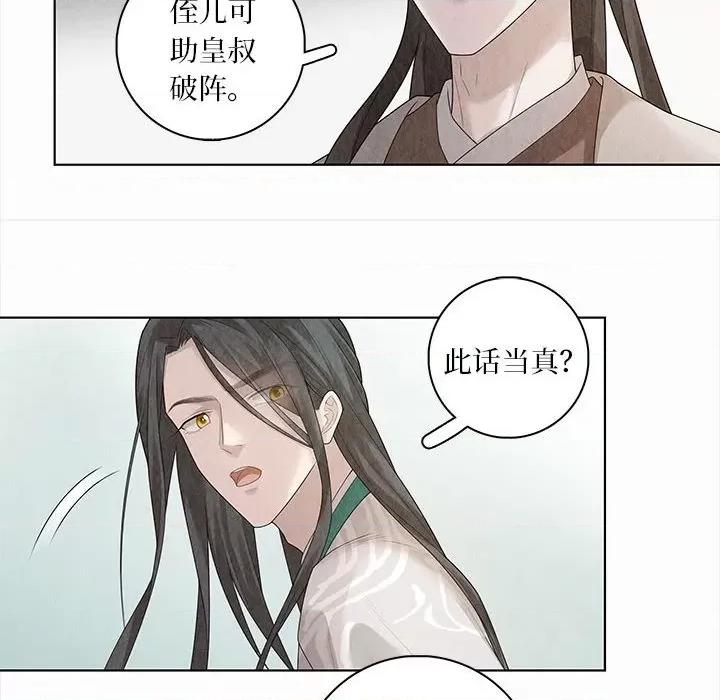 龙俦纪 龙俦纪-第 93 话 第8页