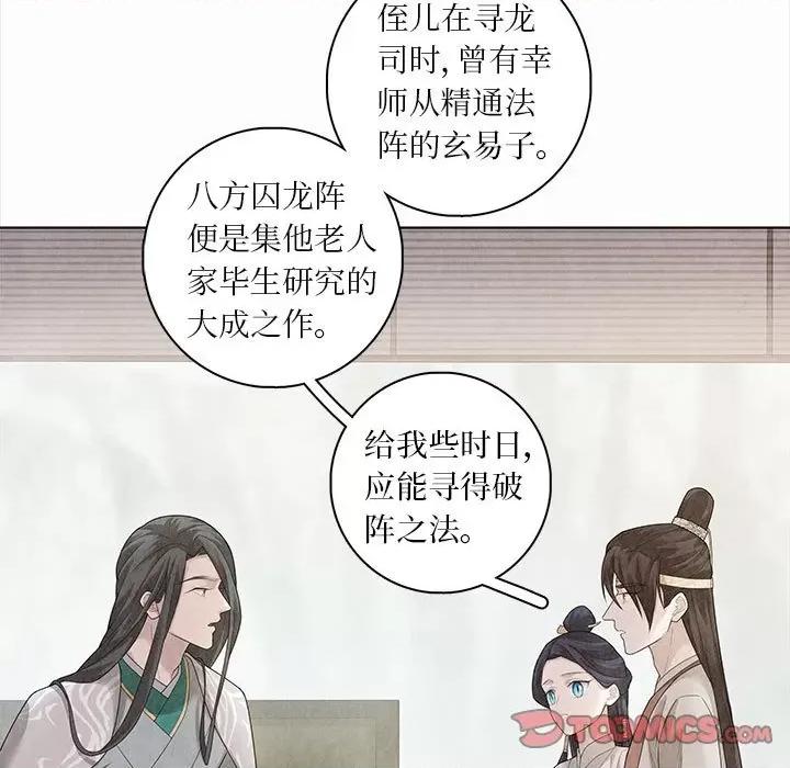 龙俦纪 龙俦纪-第 93 话 第9页