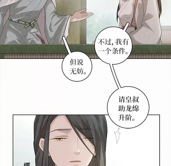 龙俦纪 龙俦纪-第 93 话 第10页