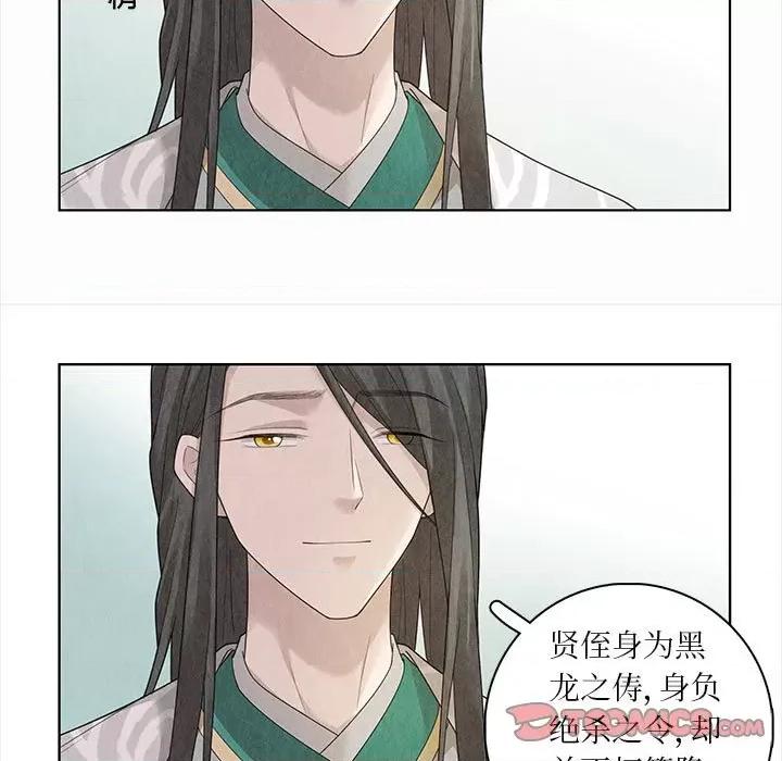 龙俦纪 龙俦纪-第 93 话 第11页