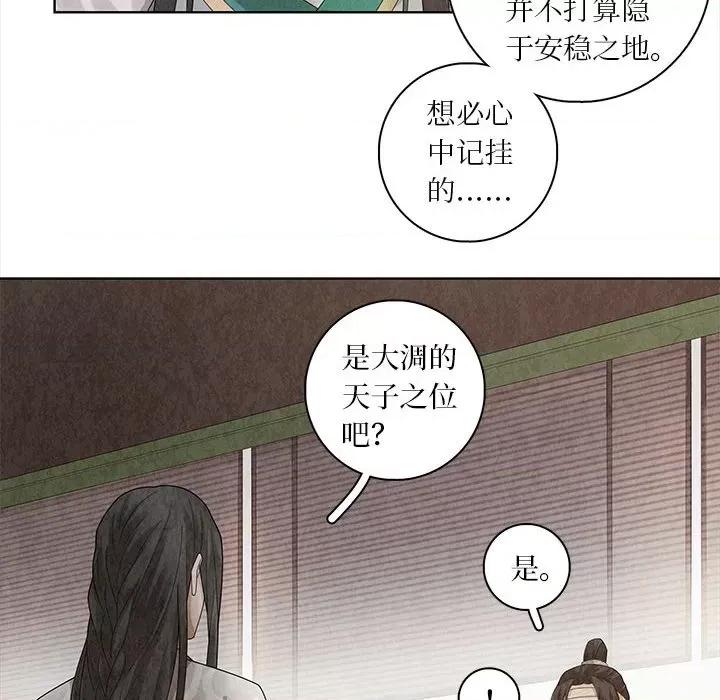 龙俦纪 龙俦纪-第 93 话 第12页