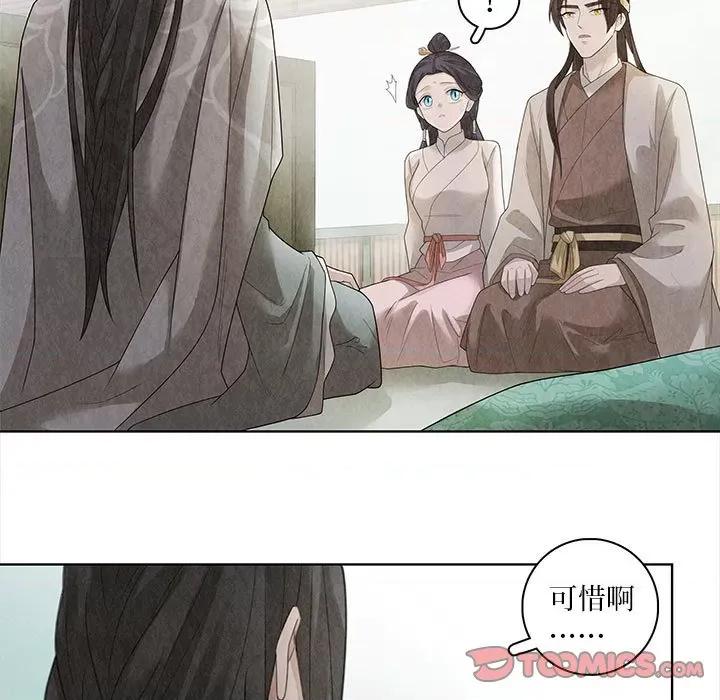 龙俦纪 龙俦纪-第 93 话 第13页