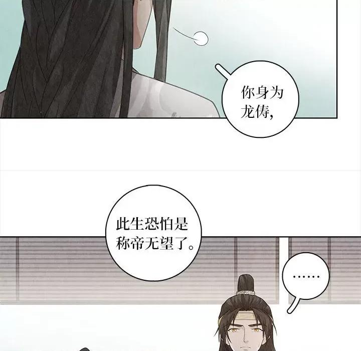 龙俦纪 龙俦纪-第 93 话 第14页