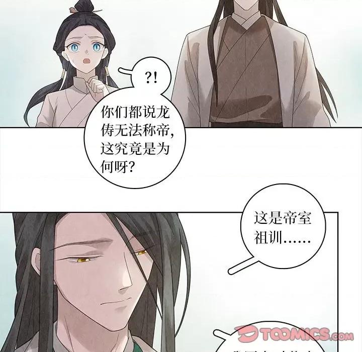 龙俦纪 龙俦纪-第 93 话 第15页
