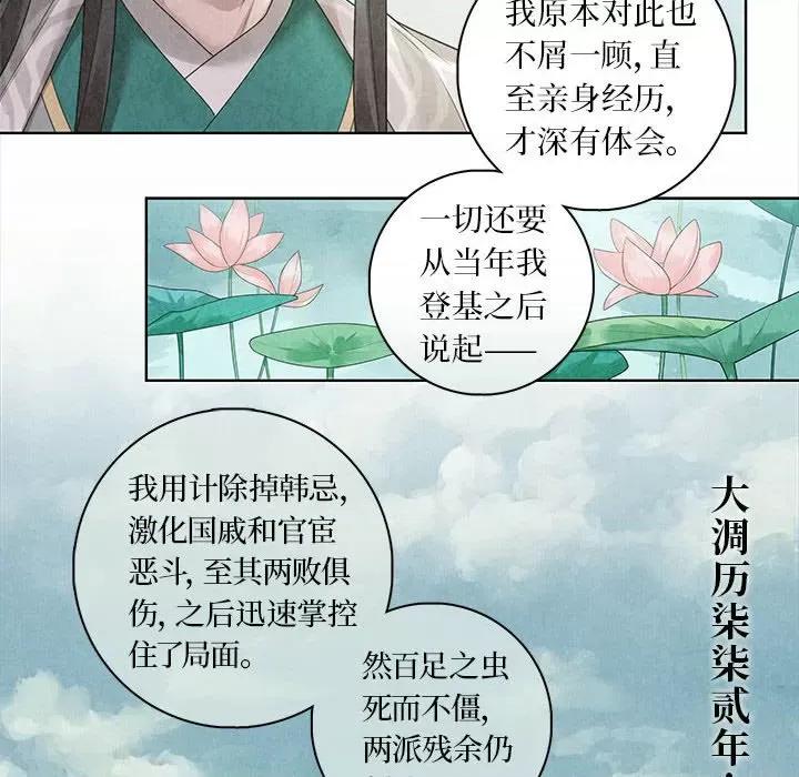 龙俦纪 龙俦纪-第 93 话 第16页
