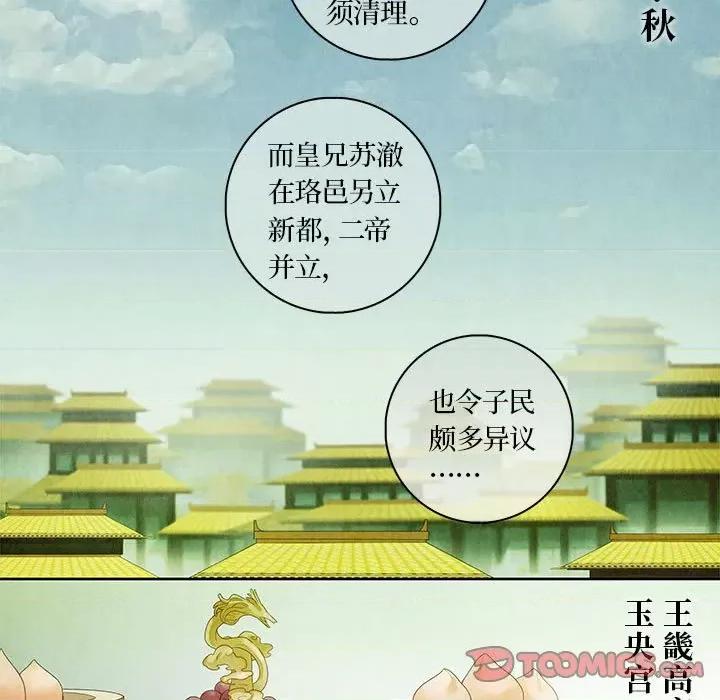 龙俦纪 龙俦纪-第 93 话 第17页