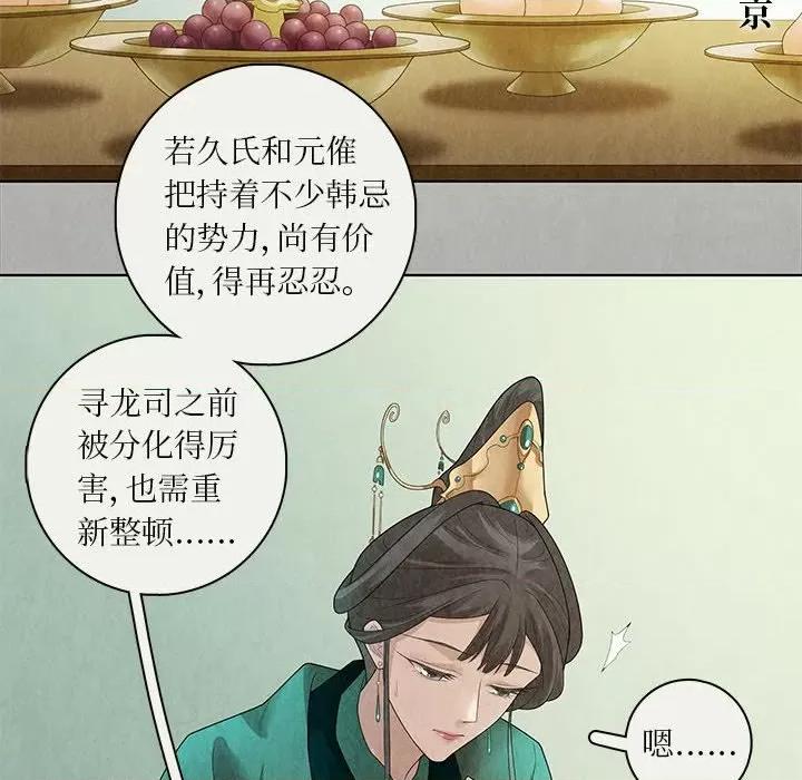 龙俦纪 龙俦纪-第 93 话 第18页