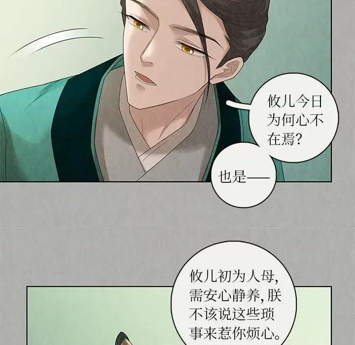 龙俦纪 龙俦纪-第 93 话 第20页