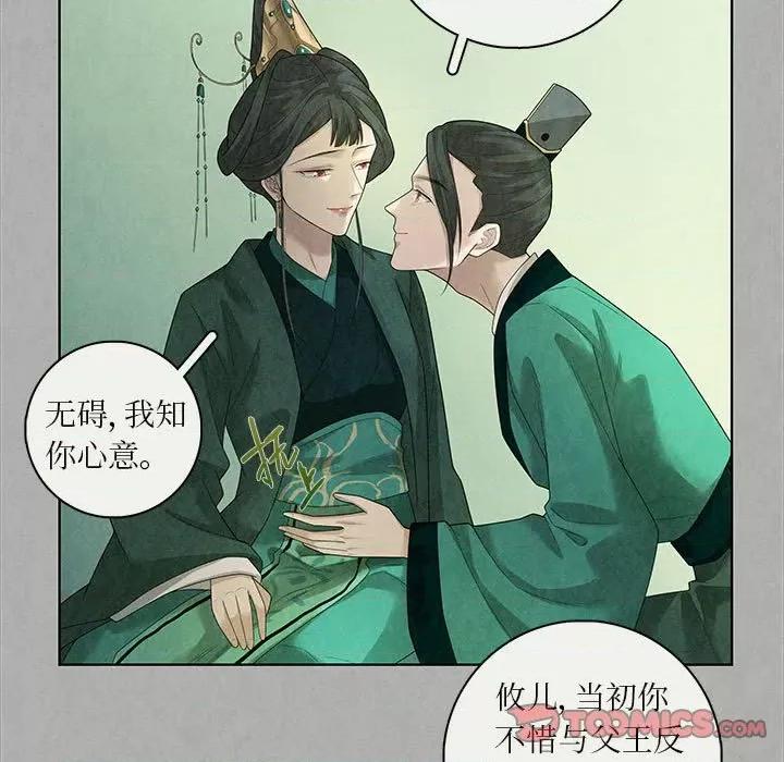 龙俦纪 龙俦纪-第 93 话 第21页