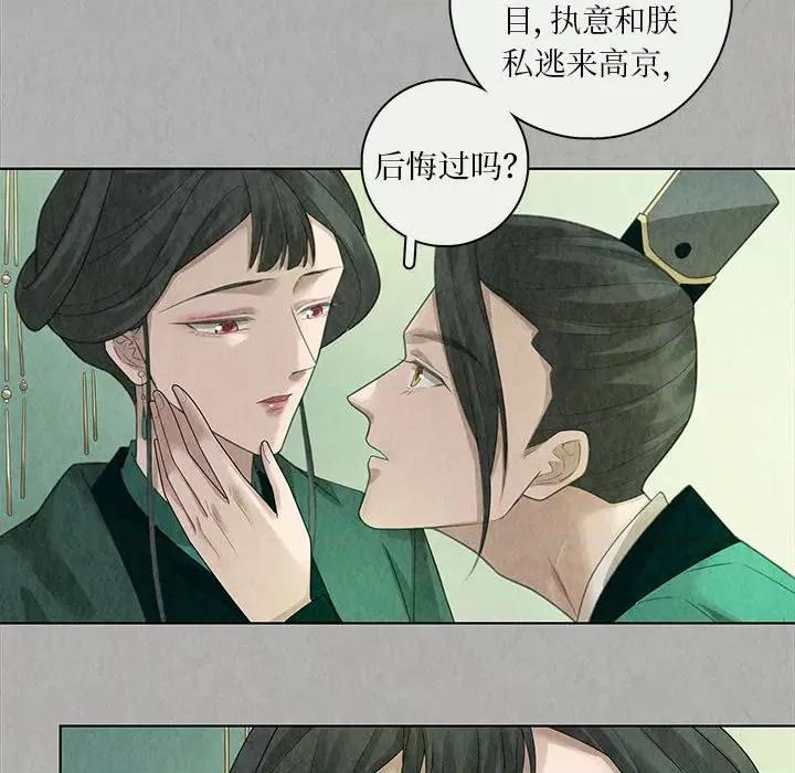 龙俦纪 龙俦纪-第 93 话 第22页