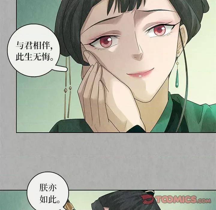 龙俦纪 龙俦纪-第 93 话 第23页