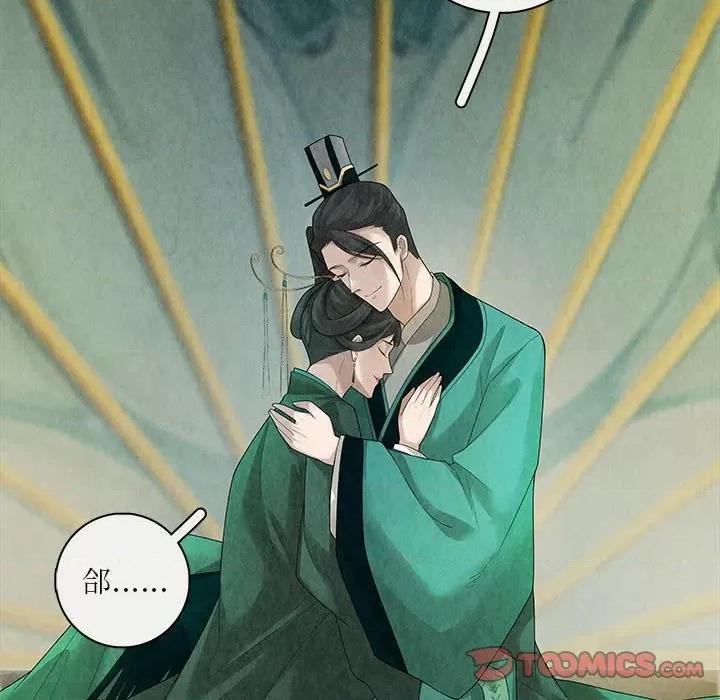龙俦纪 龙俦纪-第 93 话 第25页