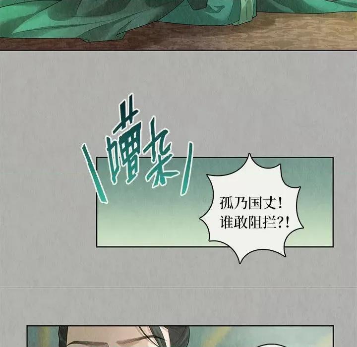 龙俦纪 龙俦纪-第 93 话 第26页