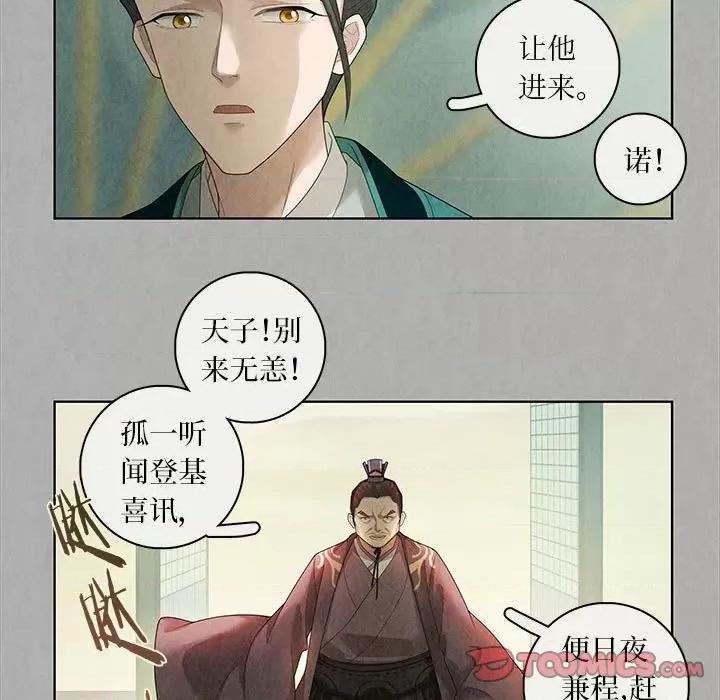 龙俦纪 龙俦纪-第 93 话 第27页