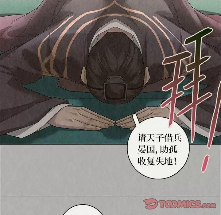 龙俦纪 龙俦纪-第 93 话 第29页
